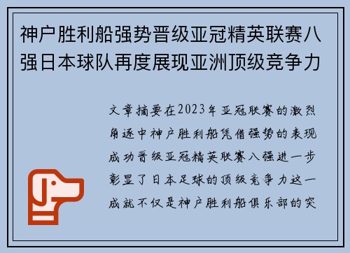 神户胜利船强势晋级亚冠精英联赛八强日本球队再度展现亚洲顶级竞争力 🚀⚽