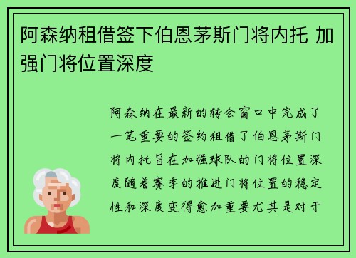 阿森纳租借签下伯恩茅斯门将内托 加强门将位置深度
