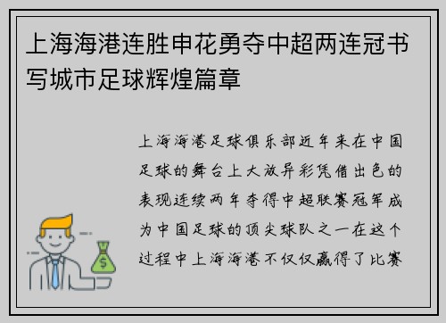 上海海港连胜申花勇夺中超两连冠书写城市足球辉煌篇章
