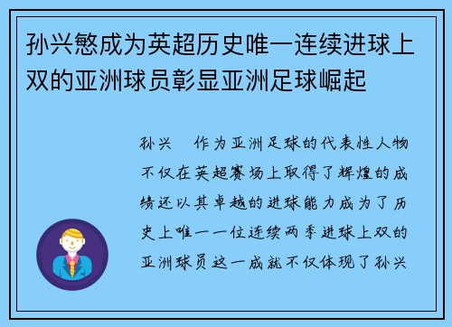 孙兴慜成为英超历史唯一连续进球上双的亚洲球员彰显亚洲足球崛起