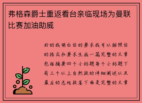 弗格森爵士重返看台亲临现场为曼联比赛加油助威 弗格森爵士重返看台亲临现场为曼联比赛加油助威